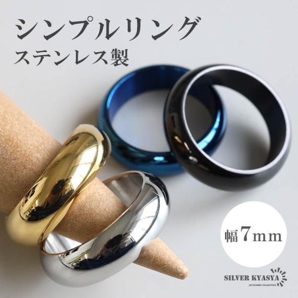 高品質 ステンレス 甲丸リング シンプルリング メタリック 指輪 幅7mm 4カラー ゴールド シル...