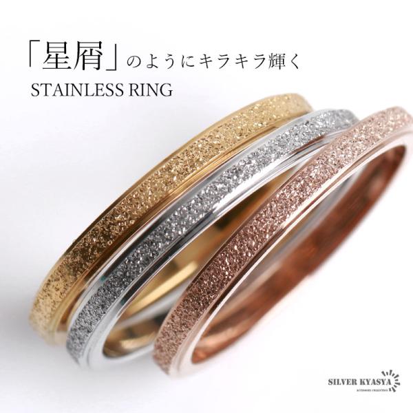 つけっぱなしOK 砂目リング ステンレスリング おしゃれ リング 細身リング レディース 指輪 シン...