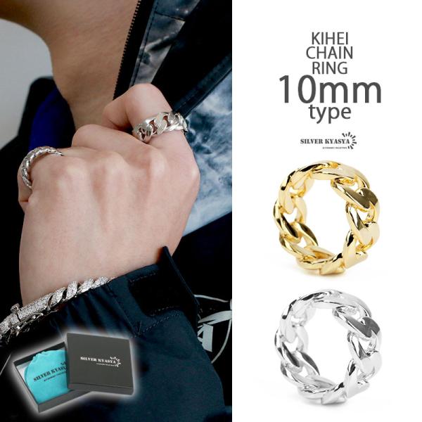 10mm 喜平チェーンリング 18K GP シンプル 指輪 ゴールド シルバー ストリート ダンス ...