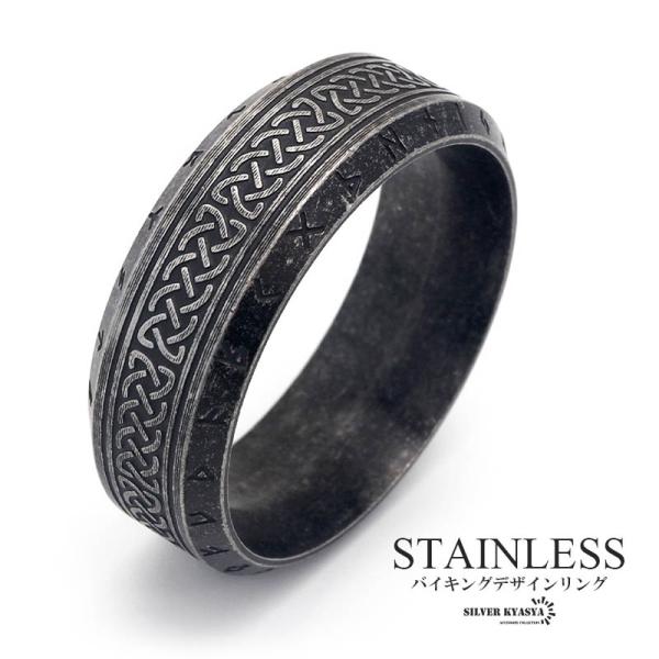 ステンレス ブラック リング メンズ 指輪 黒 アンティーク ルーン文字 ケルト文様 バイキング 金...