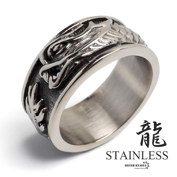 ステンレス ドラゴンリング 龍リング 竜 辰 ごつめリング メンズ 指輪 男性 金属アレルギー対応