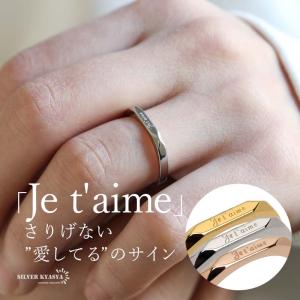 印台リング フランス語 Je t'aime ジュ テーム 愛してる シグネットリング ステンレスリング ゴールド K18 GP シルバー 指輪 レディース 金属アレルギー対応｜kyasya