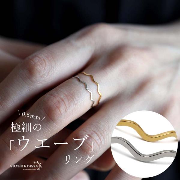 極細リング 波リング ウェーブリング 指輪 細身 重ね付け ゴールド シルバー 18K GP ステン...