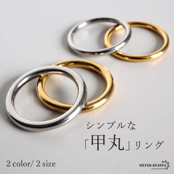シンプルリング 甲丸リング ステンレス製 指輪 ゴールド シルバー 18K GP 重ね付け 金属アレ...
