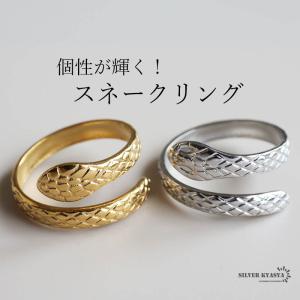 スネークリング 巻き付く 蛇リング キルティング 指輪 18KGP ゴールド シルバー ステンレス 個性的 存在感 レディース フリーサイズ 金属アレルギー対応 爆買