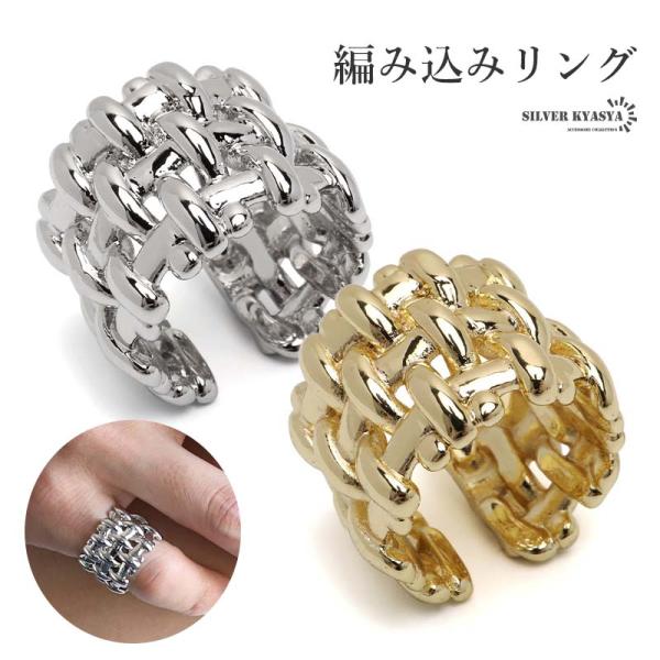 ワイドリング 編み込みリング 幅広 太め 太幅 ライン ゴールド シルバー 指輪 存在感 重厚感 ご...