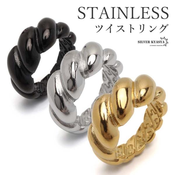 ステンレス ツイストリング ひねりリング ワイドリング 太幅 ゴールド シルバー ブラック 指輪 ね...
