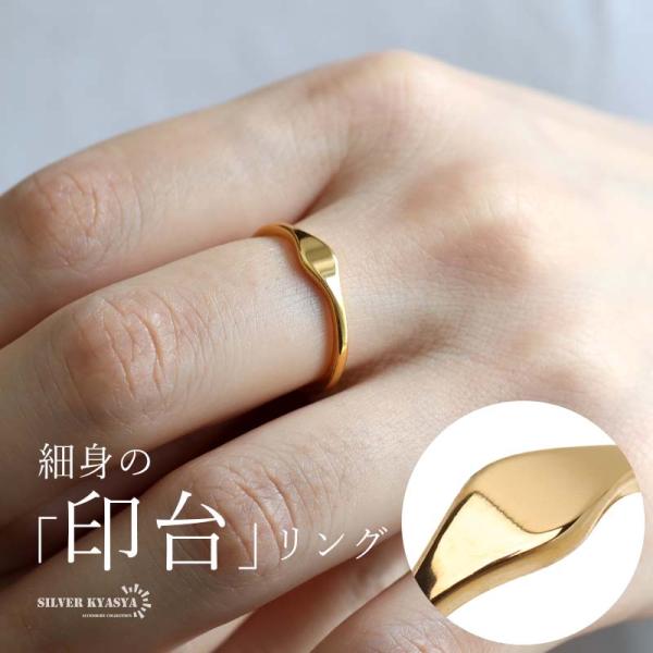 ステンレス ゴールドリング 印台リング 細身 18kgp 指輪 メタリック レディース 女性 金アレ...