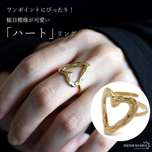 ステンレス ハートリング 槌目リング 透かし オープンリング かわいい ゴールド 18KGP 指輪 ...