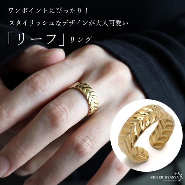 ステンレス リーフリング ゴールドリング オープンリング かわいい 葉っぱ 編み込み 18KGP 指...