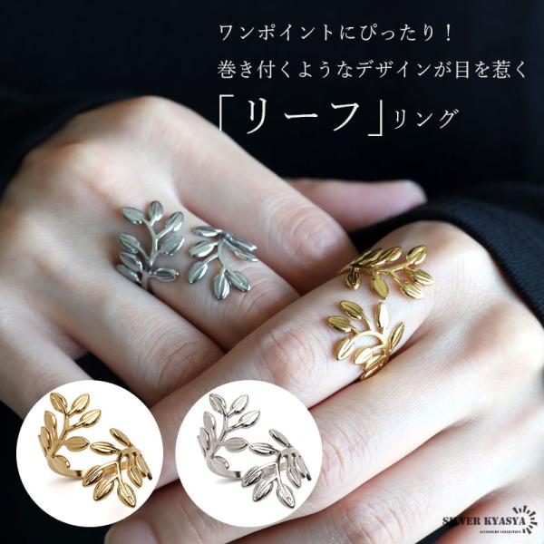 ステンレス リーフリング ワイドリング オープンリング 巻き付き 大ぶり 太幅 植物 葉っぱ ゴール...