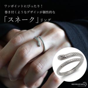 スネーク モチーフ リング シルバー 開運 金運アップ 蛇 指輪 : AVIL