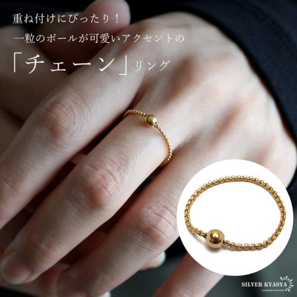 ステンレス チェーンリング 細身リング ボール 一粒リング 華奢 ゴールドリング ベネチアンチェーン...