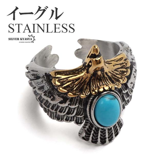 ステンレス フェザーリング イーグルリング ターコイズリング ごつめリング 頭金 インディアン 燻し...