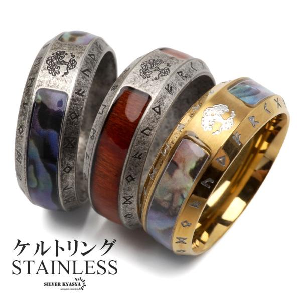 ステンレス ケルトリング アンティークリング 3タイプ つや消し 指輪 マット ヴィンテージ ユグド...