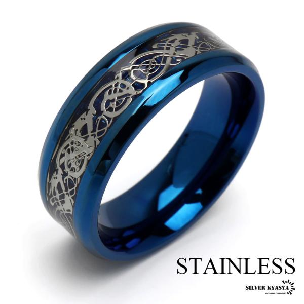 ステンレス ケルトリング メンズリング ブルーリング 指輪 ドラゴン シルバー 模様 デザイン 龍 ...