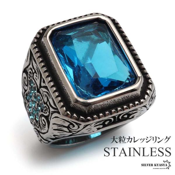 ステンレス カレッジリング 大粒 ジルコニアリング メンズリング ブルー シルバー ストーン 印台 ...