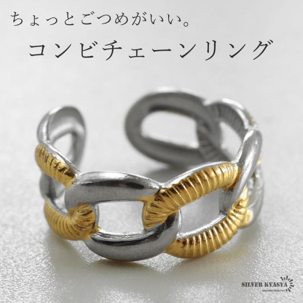 ステンレス チェーンリング コンビリング メタルリング ゴールド シルバー プチプラ オープン 指輪...