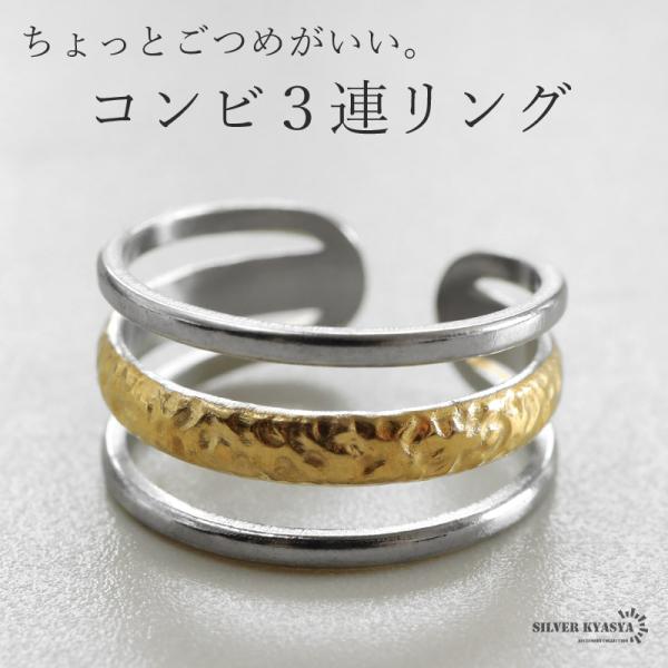 ステンレス 3連リング ごつめ コンビリング ワイドリング ゴールド シルバー プチプラ 指輪 レデ...