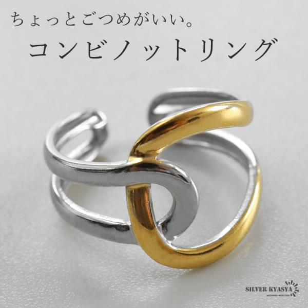 ステンレス ノットリング ごつめ コンビリング ワイドリング ゴールド シルバー プチプラ 指輪 レ...
