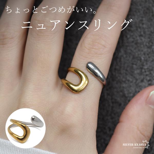 ステンレス ニュアンスリング コンビリング ごつめ メタルリング ゴールド シルバー プチプラ 指輪...