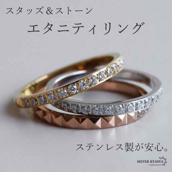 ステンレス ハーフエタニティリング スタッズ ストーンリング 細身 ゴールド シルバー ピンク 指輪...