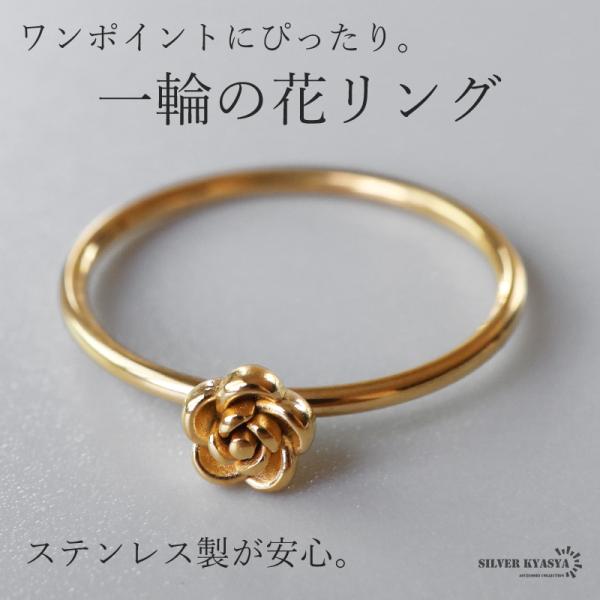 ステンレス フラワーリング ローズリング 細身 可愛い ゴールド 指輪 シンプル お洒落 ピンキー ...