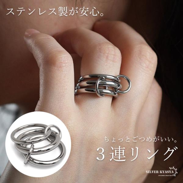 ステンレス 3連リング コネクテッドリング ごつめ ワイド ボリューム シルバー 指輪 重厚感 太め...