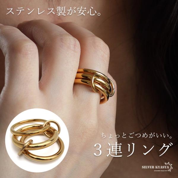 ステンレス 3連リング コネクテッドリング ごつめ ワイド ボリューム ゴールド 指輪 重厚感 太め...