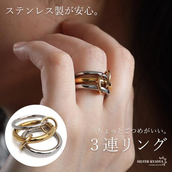 ステンレス 3連リング コネクテッドリング ごつめ ワイド ボリューム ゴールド シルバー コンビ ...