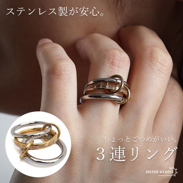 ステンレス 3連リング コネクテッドリング ごつめ ワイド ボリューム ゴールド シルバー コンビ ...