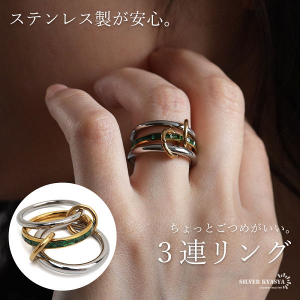 ステンレス 3連リング コネクテッドリング ごつめ ワイド ボリューム ゴールド シルバー コンビ ...