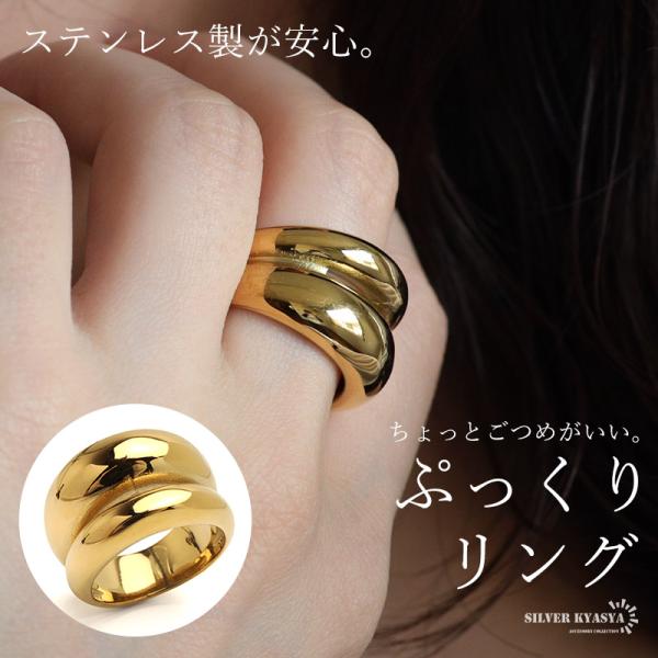 ステンレス ぷっくりリング ごつめ ワイドリング ボリューム 2連 ゴールド 指輪 重厚感 太め 大...