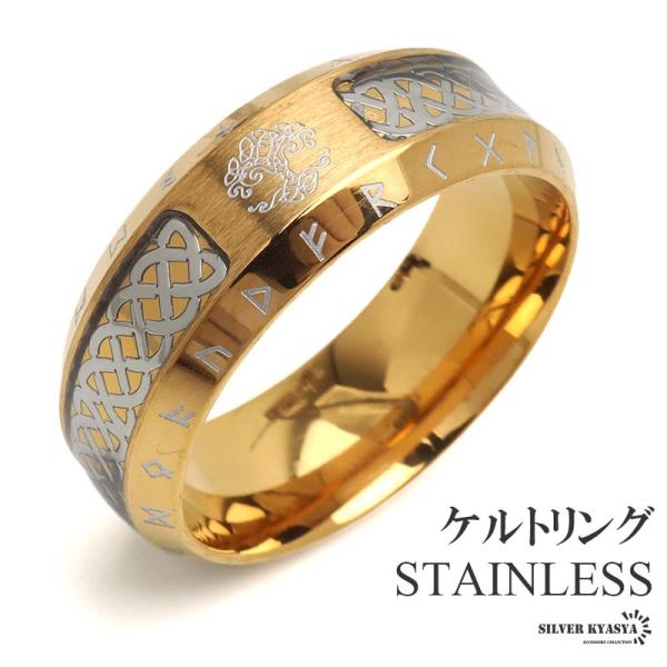 ステンレス ケルトリング ごつめ メンズリング メタルリング ゴールドリング 指輪 重厚感 太め 大...