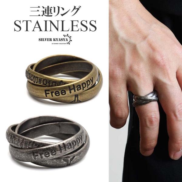 ステンレス 3連リング アンティークリング 英字 メンズリング ゴールド シルバー 指輪 存在感 ヴ...