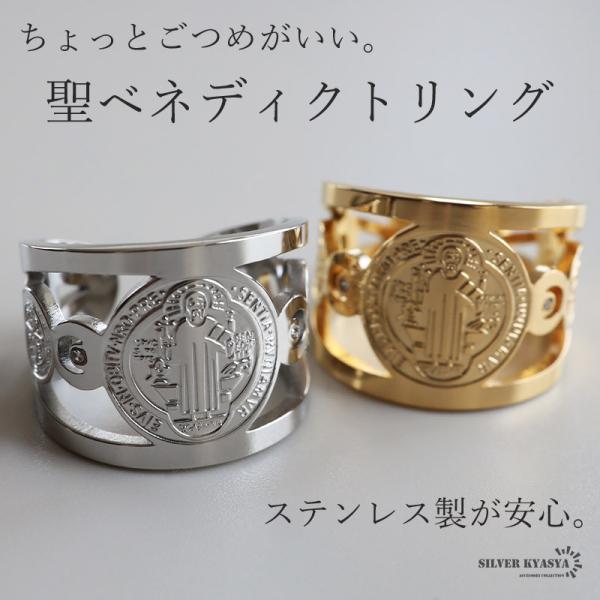 ステンレス 聖ベネディクトリング ワイドリング メタルリング オープンリング ゴールド シルバー 指...