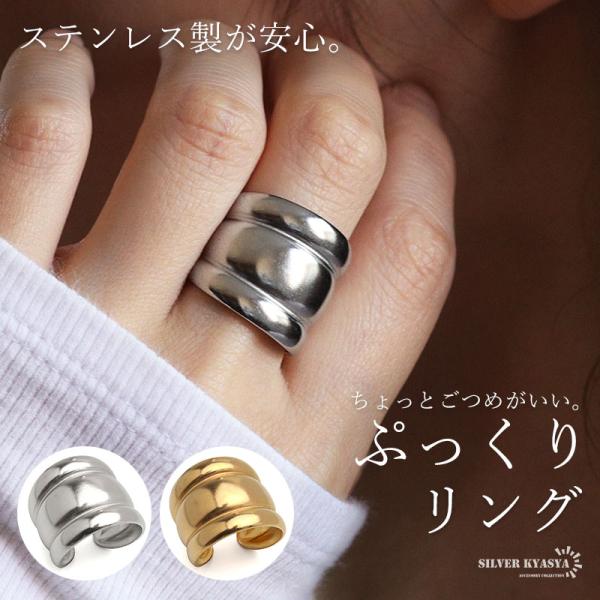 ステンレス ぷっくりリング ごつめ 3連 メタルリング オープンリング ワイドリング ゴールド シル...