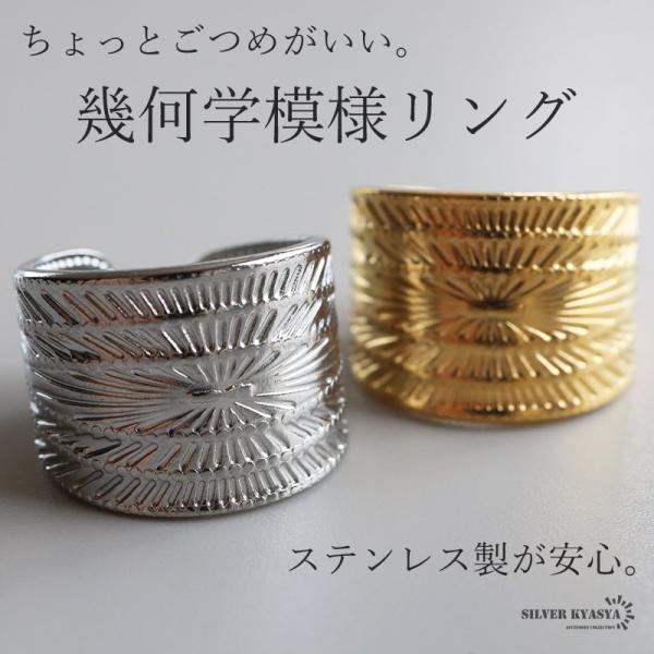 ステンレス 幾何学模様リング ごつめ メタルリング オープンリング ワイドリング ゴールド シルバー...