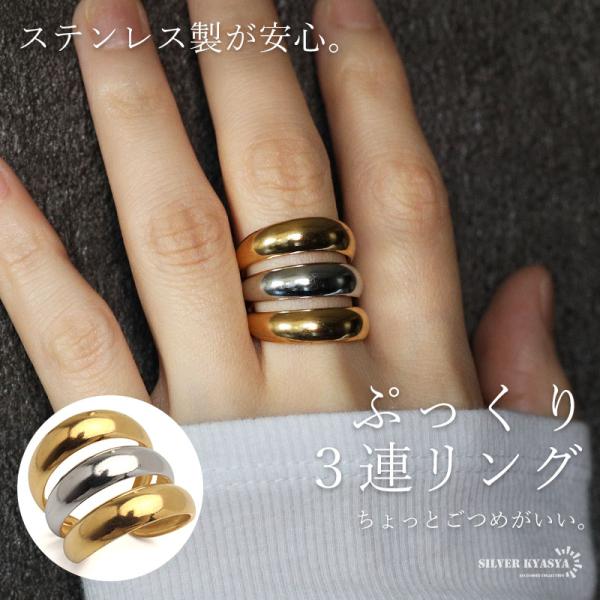 ステンレス ぷっくりリング ごつめ 3連 コンビカラー メタルリング ゴールド シルバー 指輪 レデ...