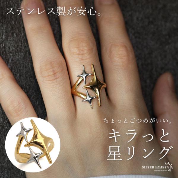 ステンレス スターリング 星 ごつめ コンビカラー メタルリング ワイドリング ゴールド シルバー ...