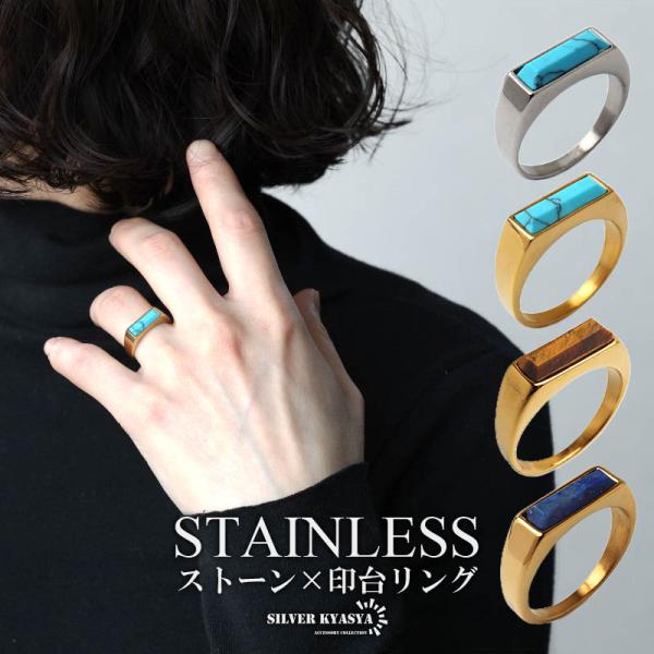 ステンレス 細身 印台リング 天然石 ターコイズ タイガーアイ 指輪 スタンプリング ゴールド シル...