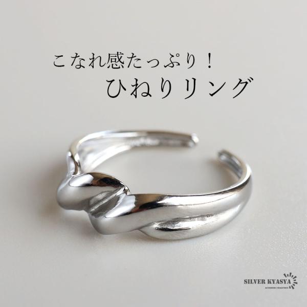 ステンレス ひねりリング ツイストリング ねじり ねじれ シンプル シルバー 普段使い レディース ...