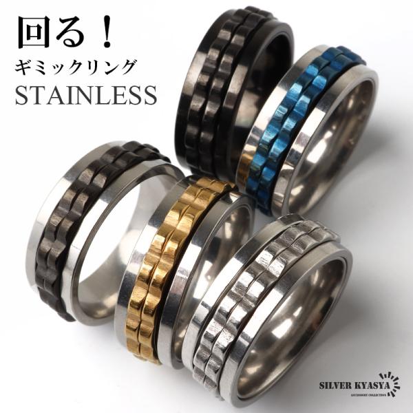 ＼2個で10％OFF 3個で20％OFFクーポン／ステンレス 回る ギミックリング ギアリング スト...