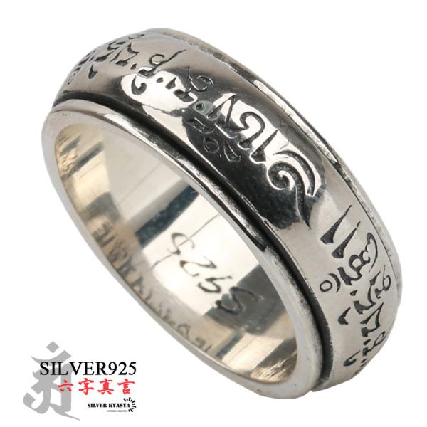 シルバー925 六字真言 リング ring 指輪  梵字 万字 密教法具 宗教 ギミック  甲丸リン...