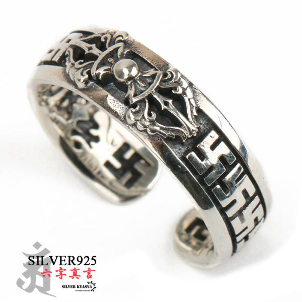 シルバー925 六字真言 リング 指輪 梵字 三鈷杵 万字 宗教 フリーサイズ シルバー sillv...