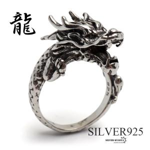 シルバー925 指輪 リング ドラゴン 龍 竜 シルバーアクセサリー
