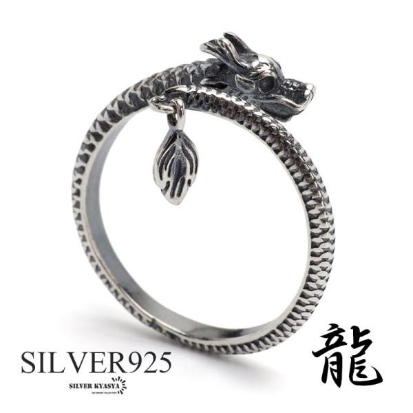 シルバー925 巻き付く ドラゴンリング 龍リング 竜 辰 細身 ごつめリング メンズ 指輪 男性 ...
