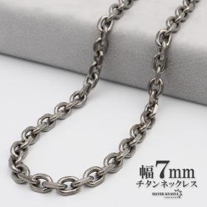 【在庫セール】チタン ネックレスチェーン 幅5.2/7mm あずき チェーン ネ チタン ネックレスチェーン 幅5.2mm あずき チェーン あずきチェーン