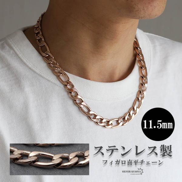 (50cm) ローズゴールド 11.5mm フィガロネックレス ステンレス 喜平ネックレス ごつめ ...