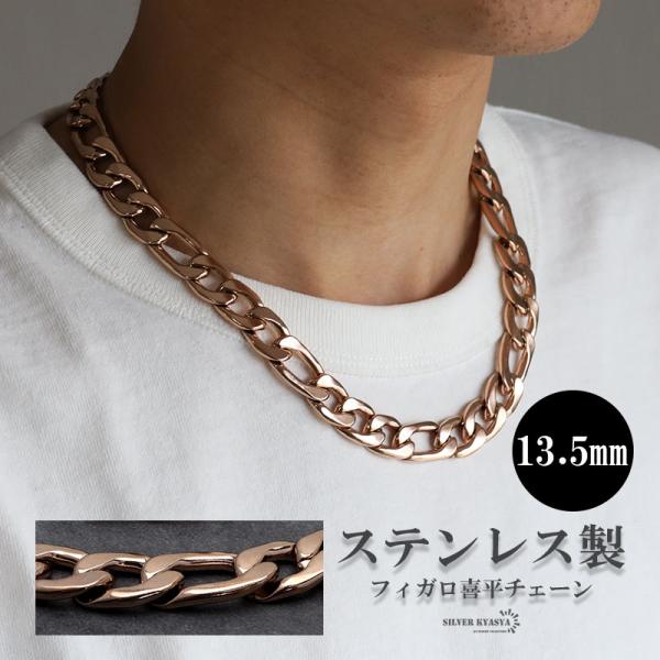 (50cm) ローズゴールド 13.5mm フィガロネックレス ステンレス 喜平ネックレス ごつめ ...